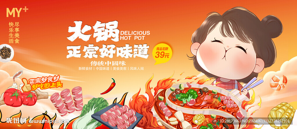 火锅