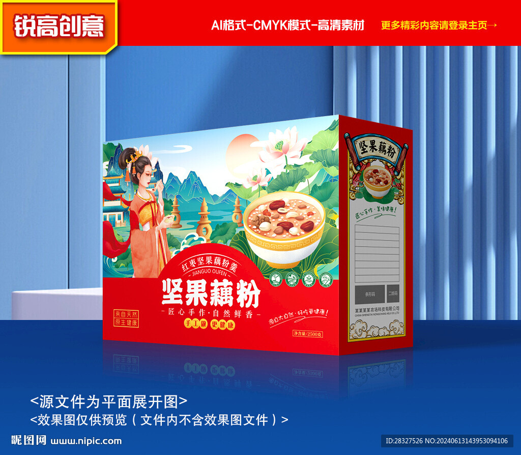 藕粉包装 藕粉羹礼盒