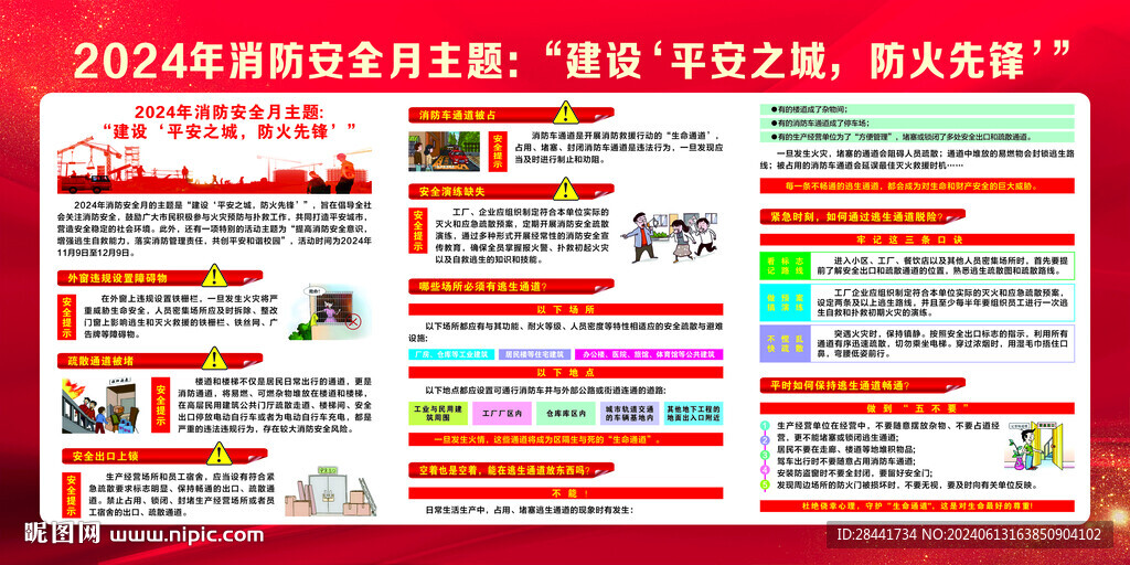 2024消防安全月主题宣传栏图