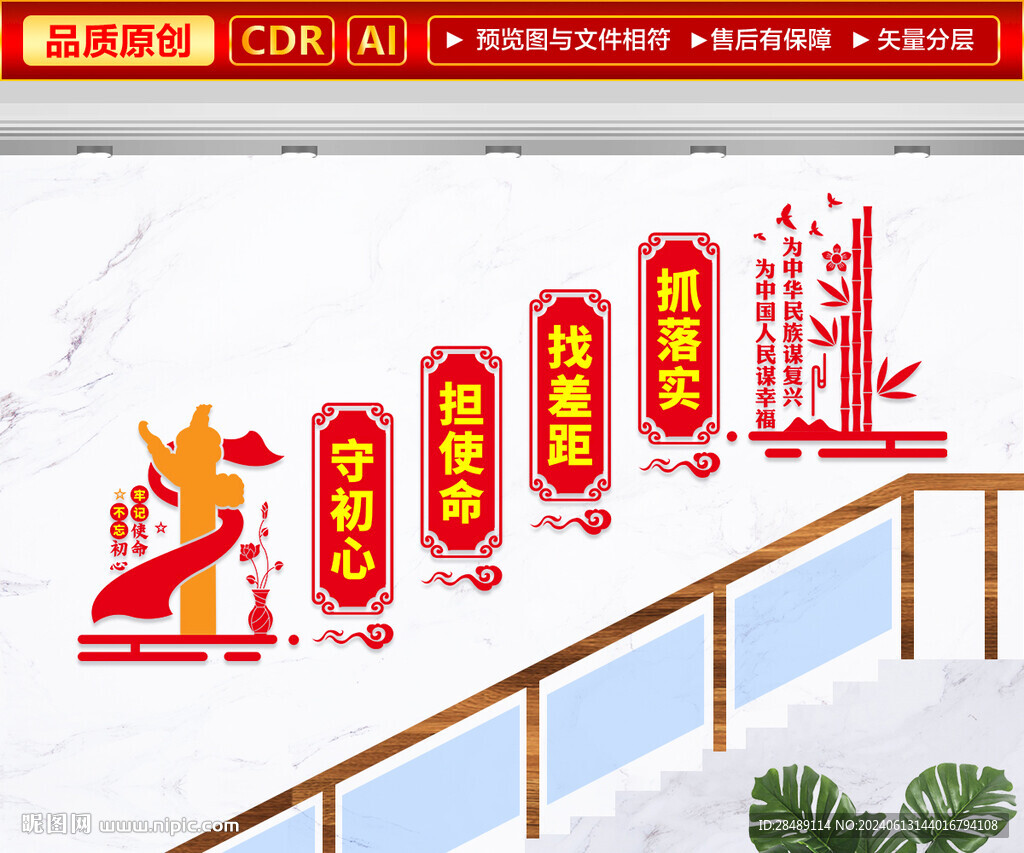 党建楼梯文化墙