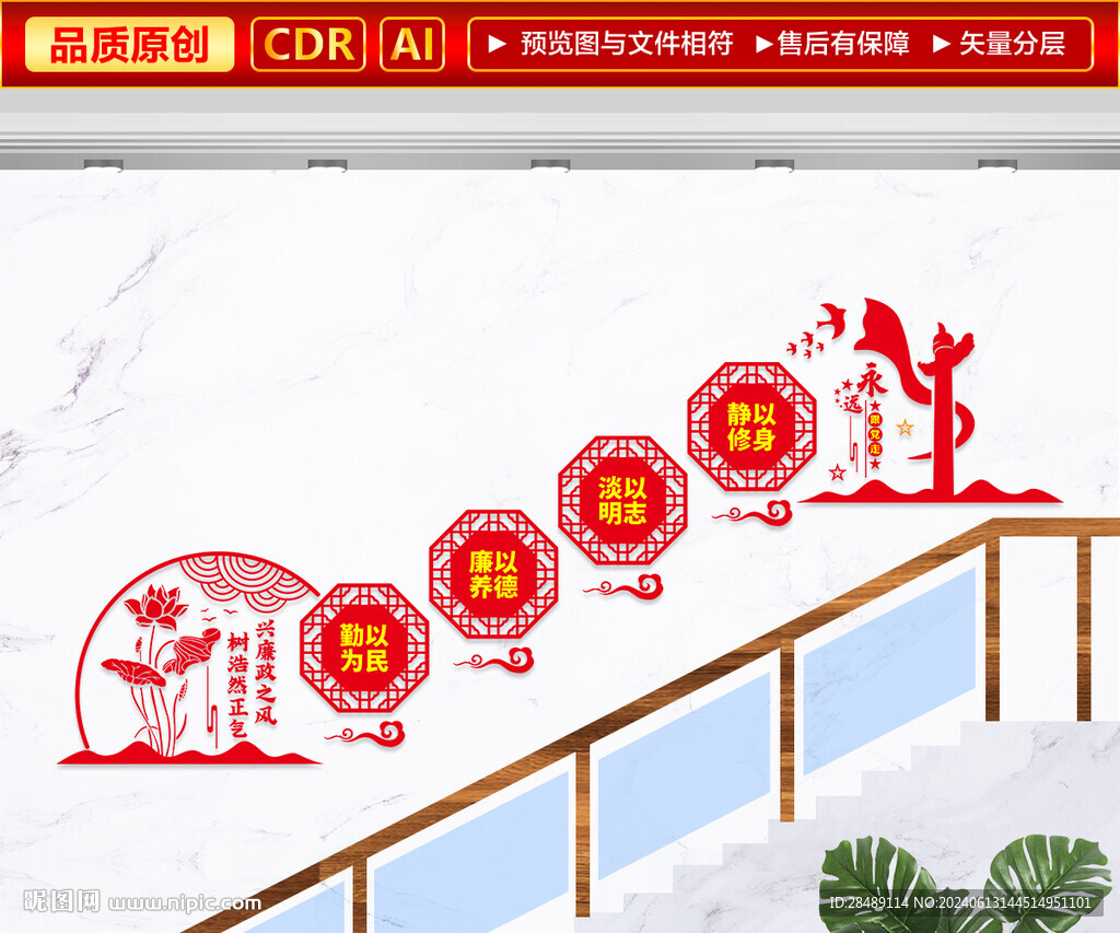 廉政楼梯文化墙