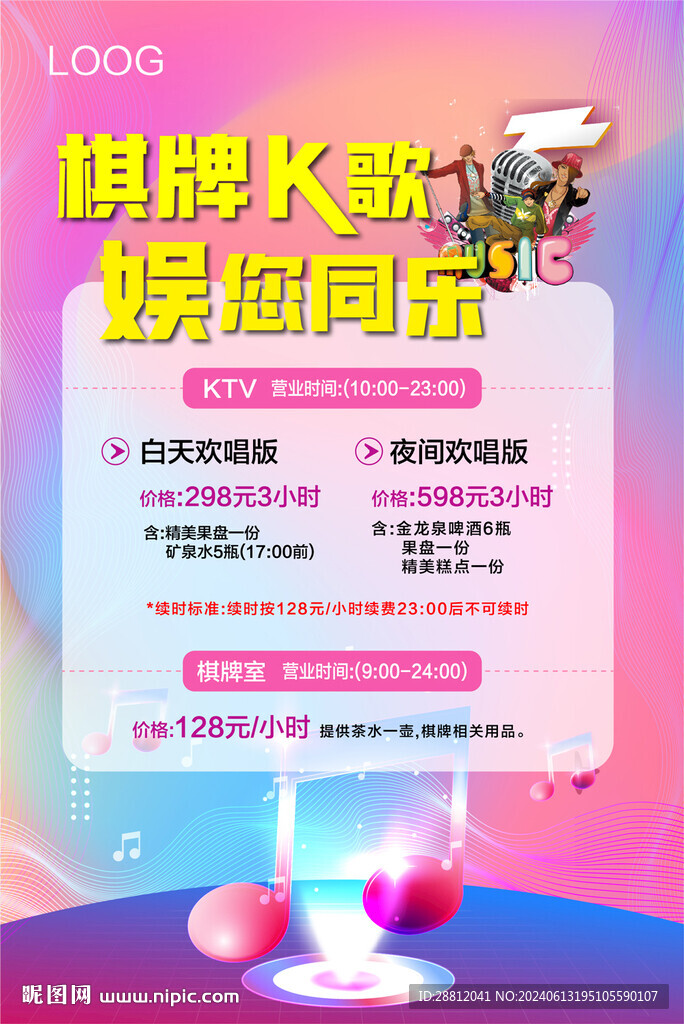 KTV 海报