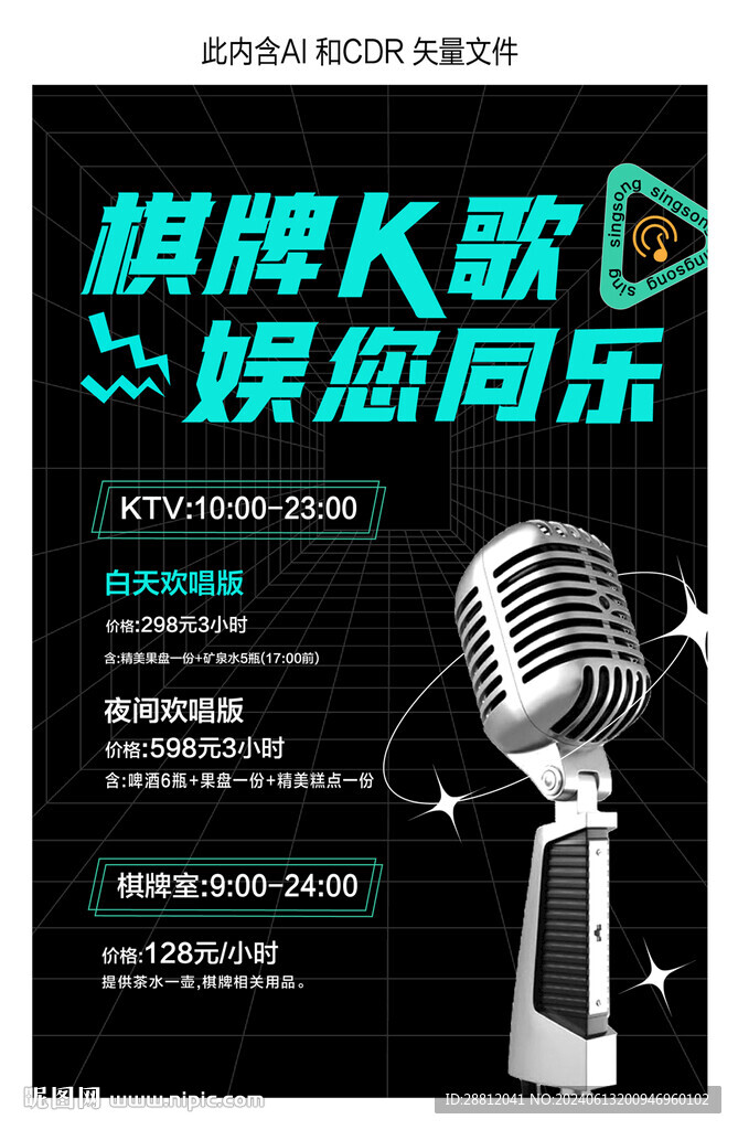 KTV 海报