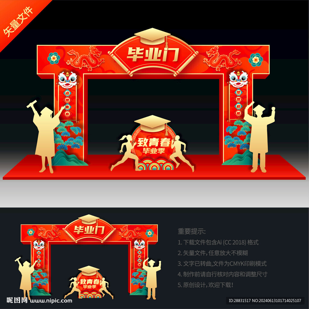 毕业拱门