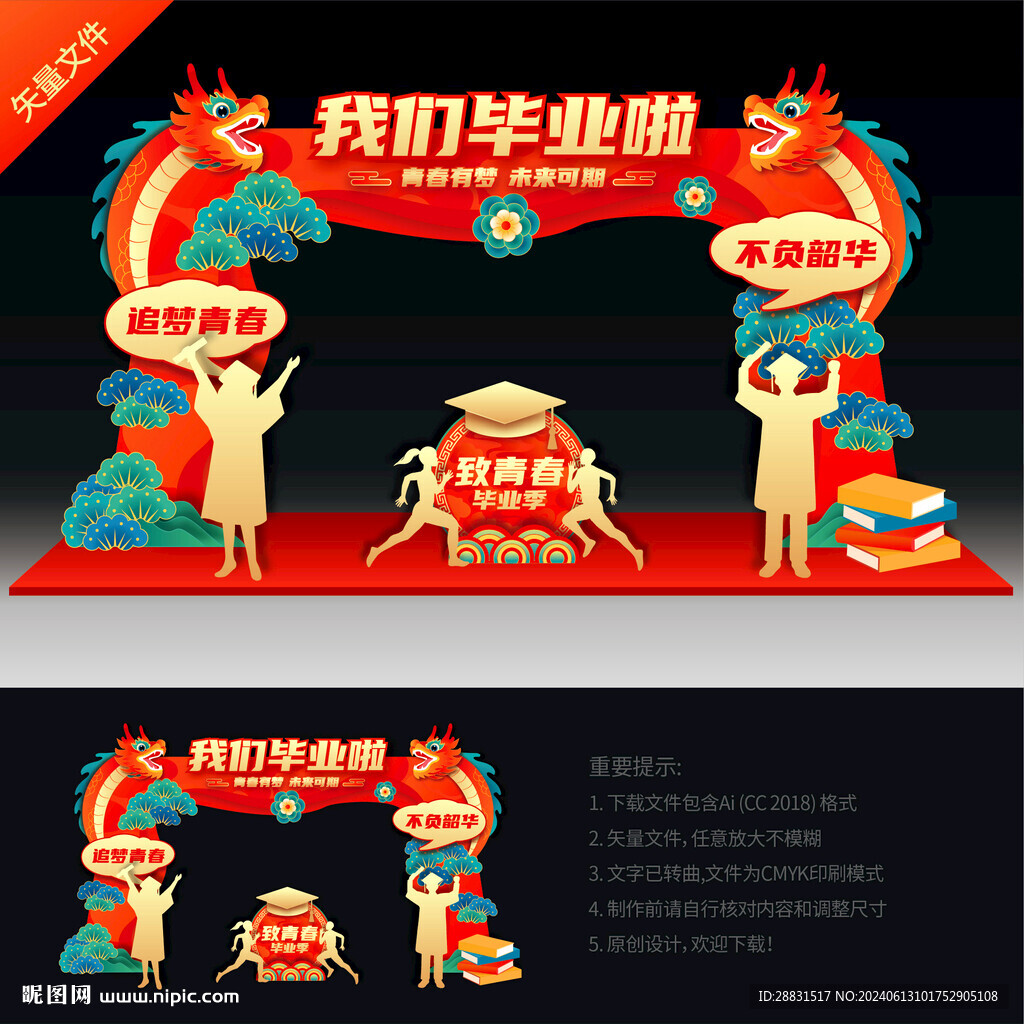 毕业拱门