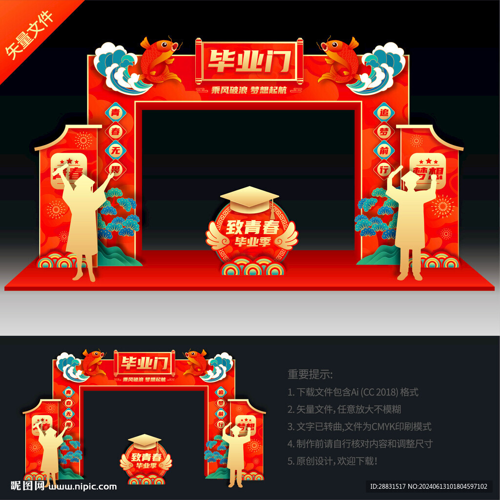 毕业拱门