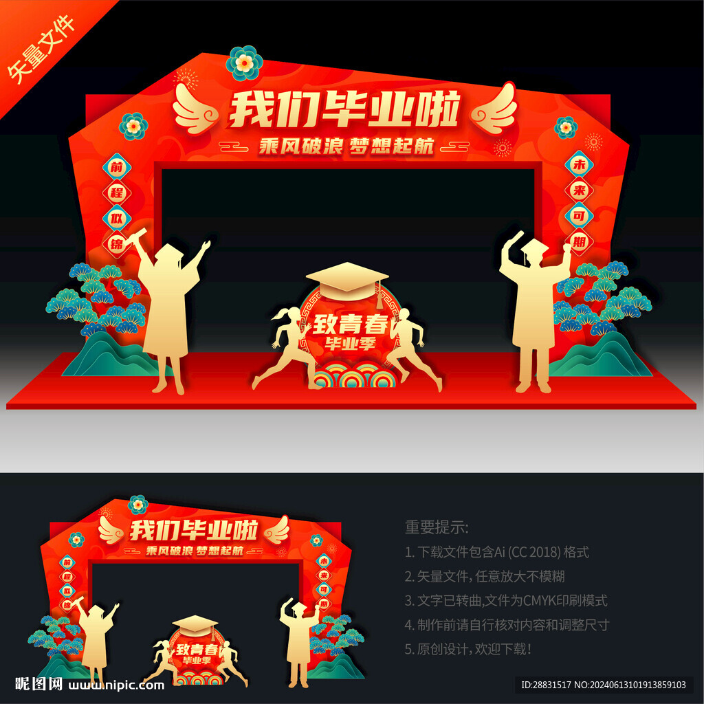 毕业季拱门