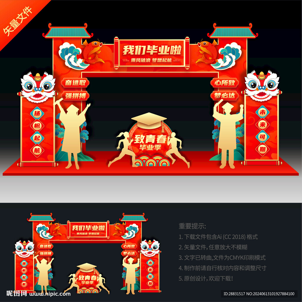 毕业季拱门美陈