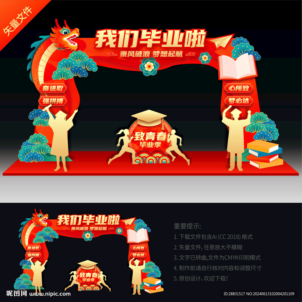 毕业季龙门架