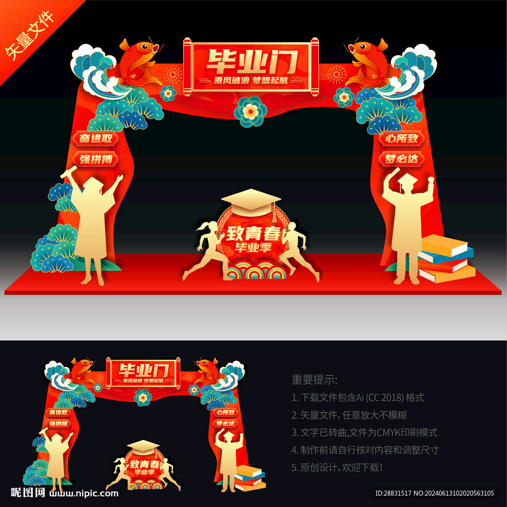 毕业季拱门美陈