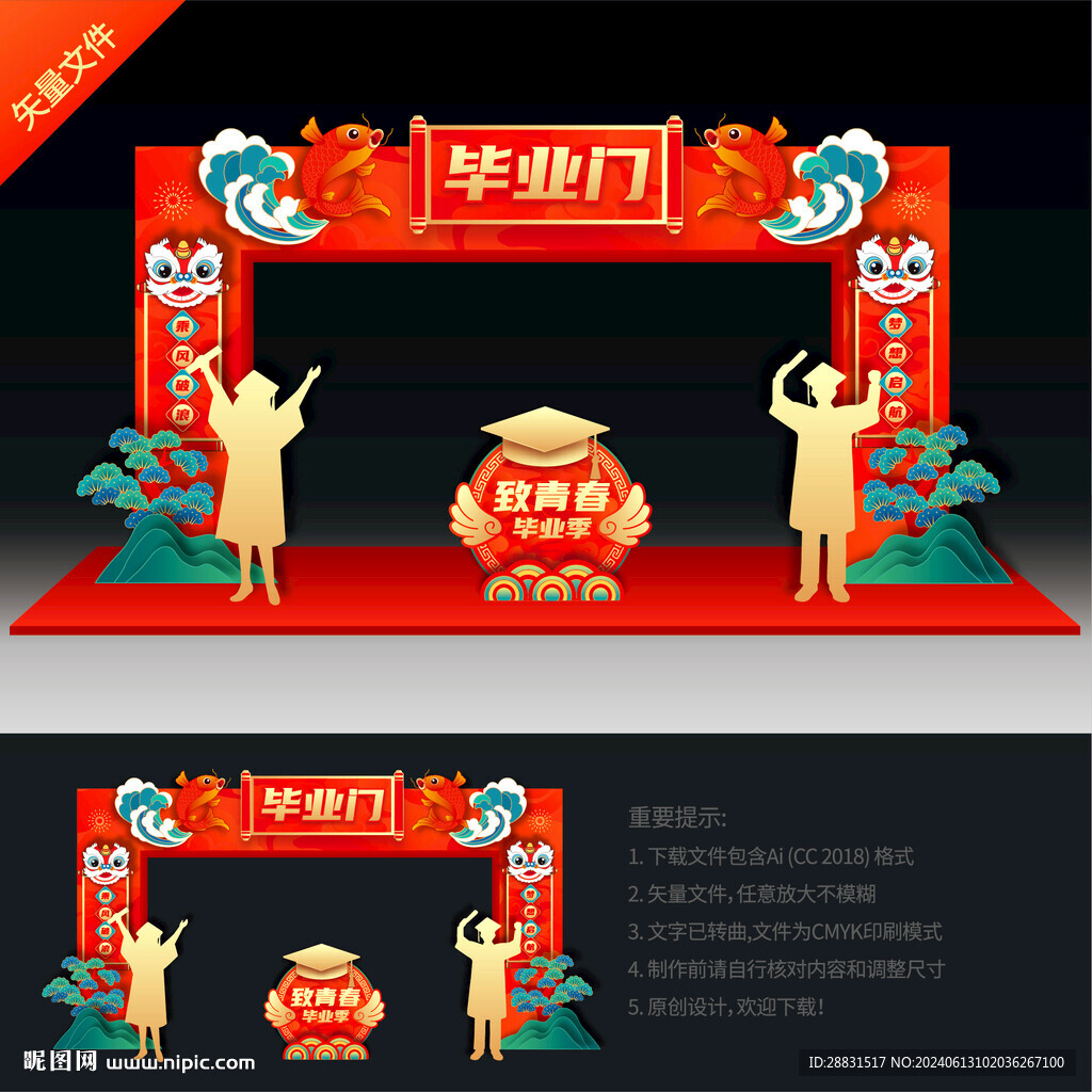 毕业季门头