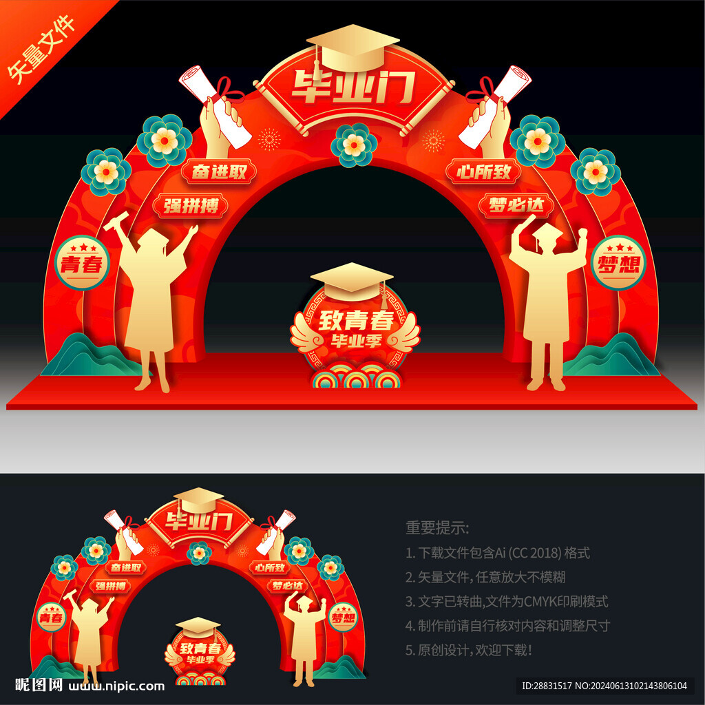 幼儿园毕业拱门美陈