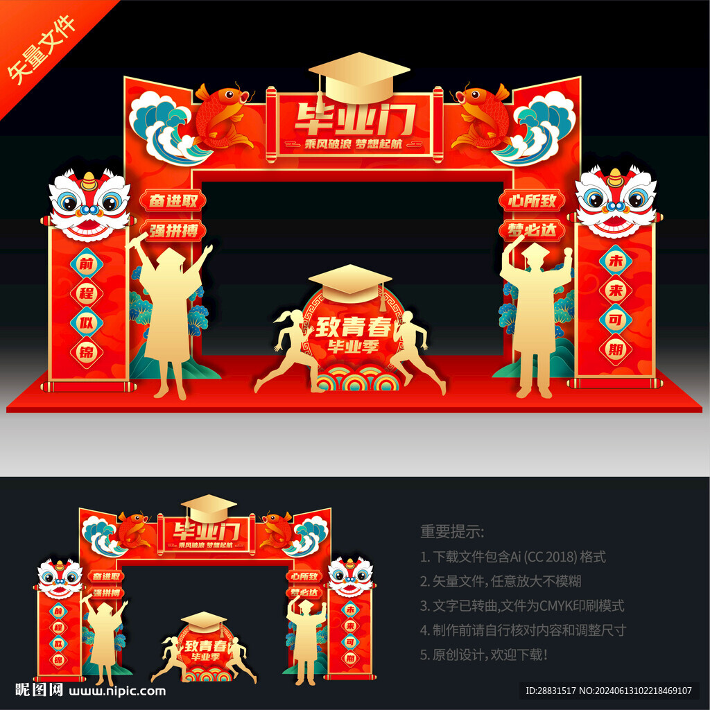 毕业门