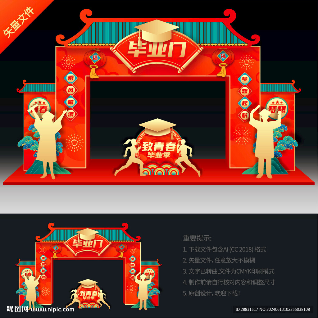 毕业拱门