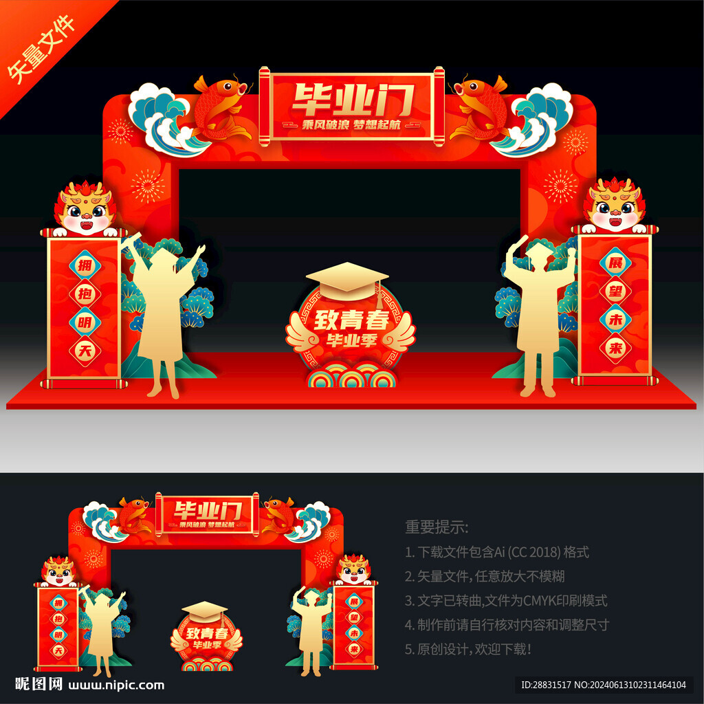 毕业门