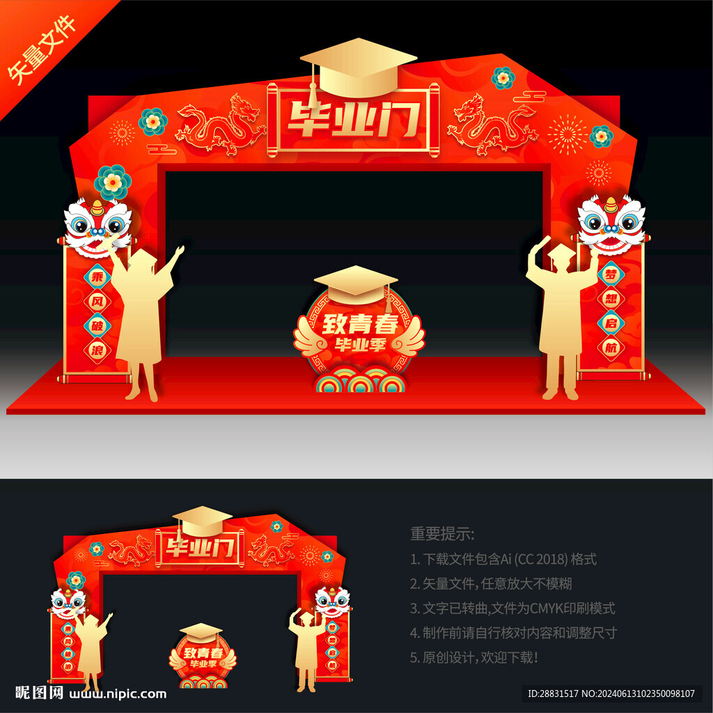 毕业门