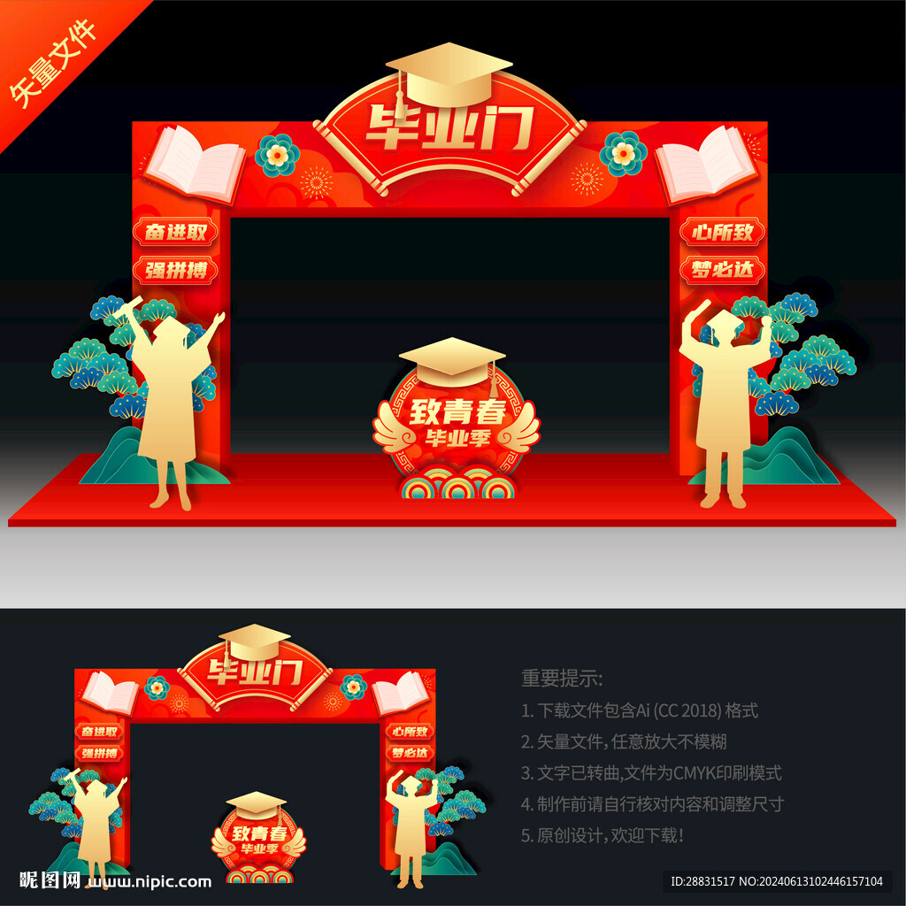 毕业门头