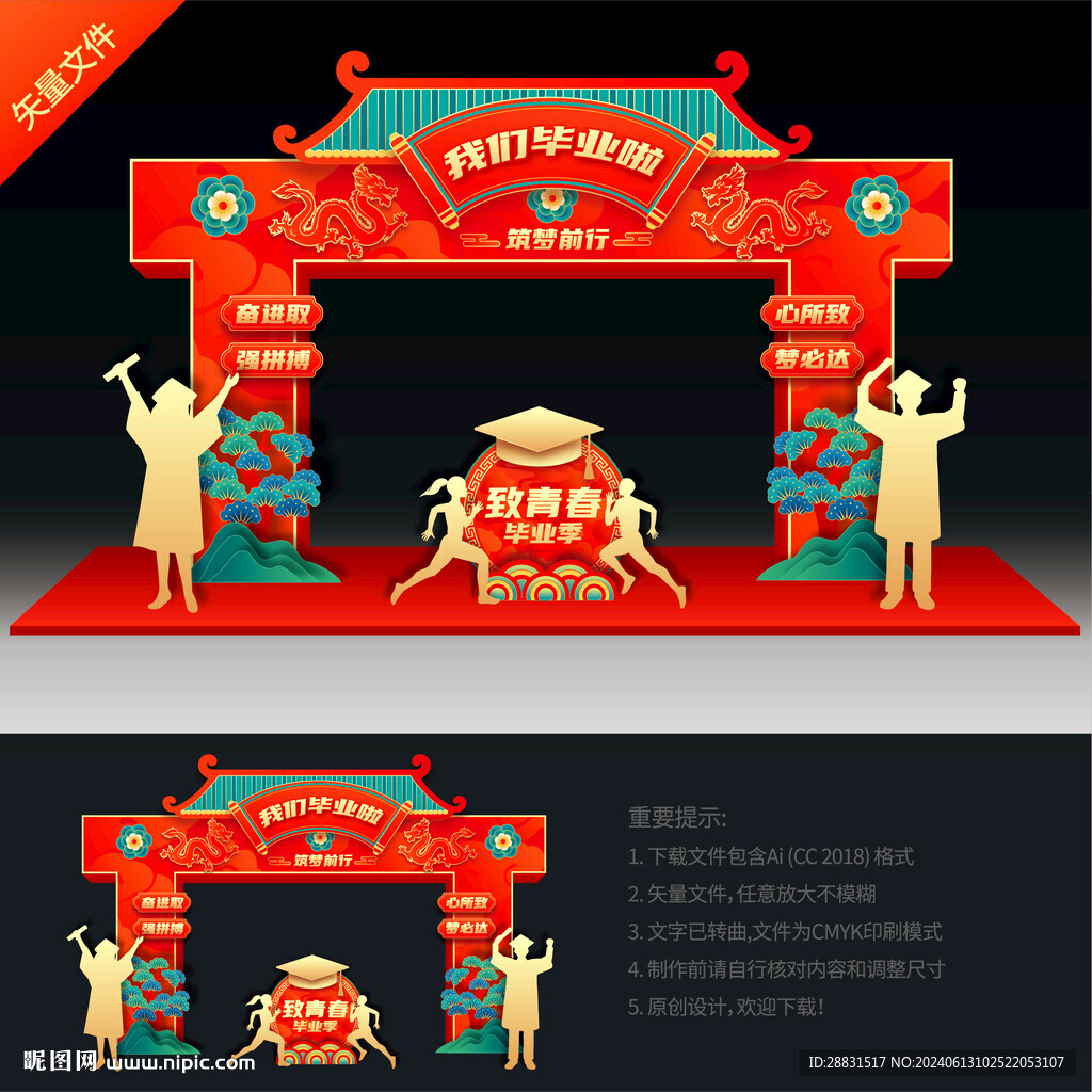 毕业门头门楼
