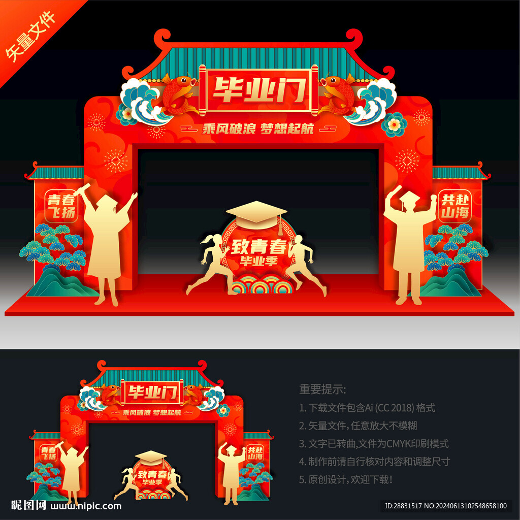 毕业门头门楼