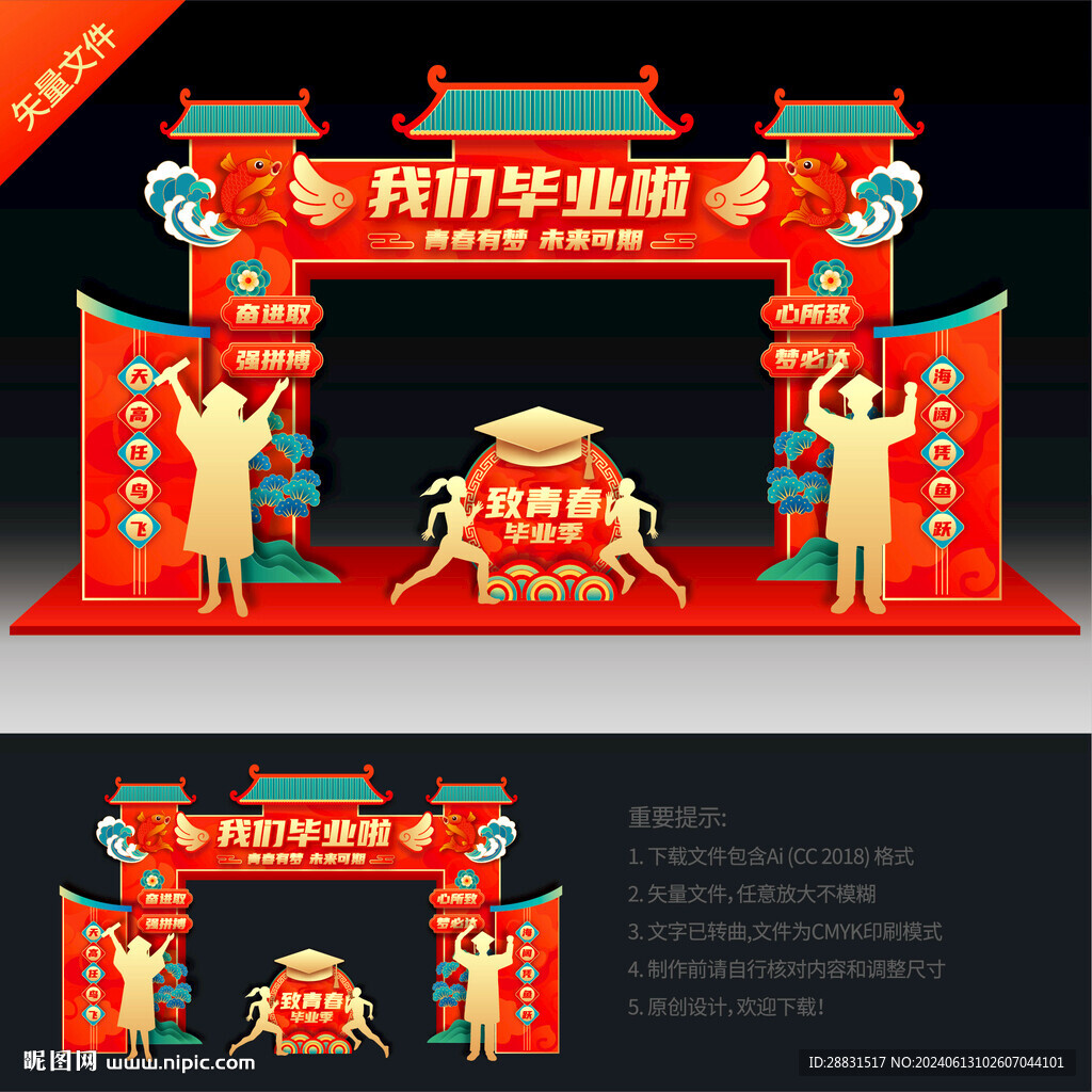 毕业门头门楼