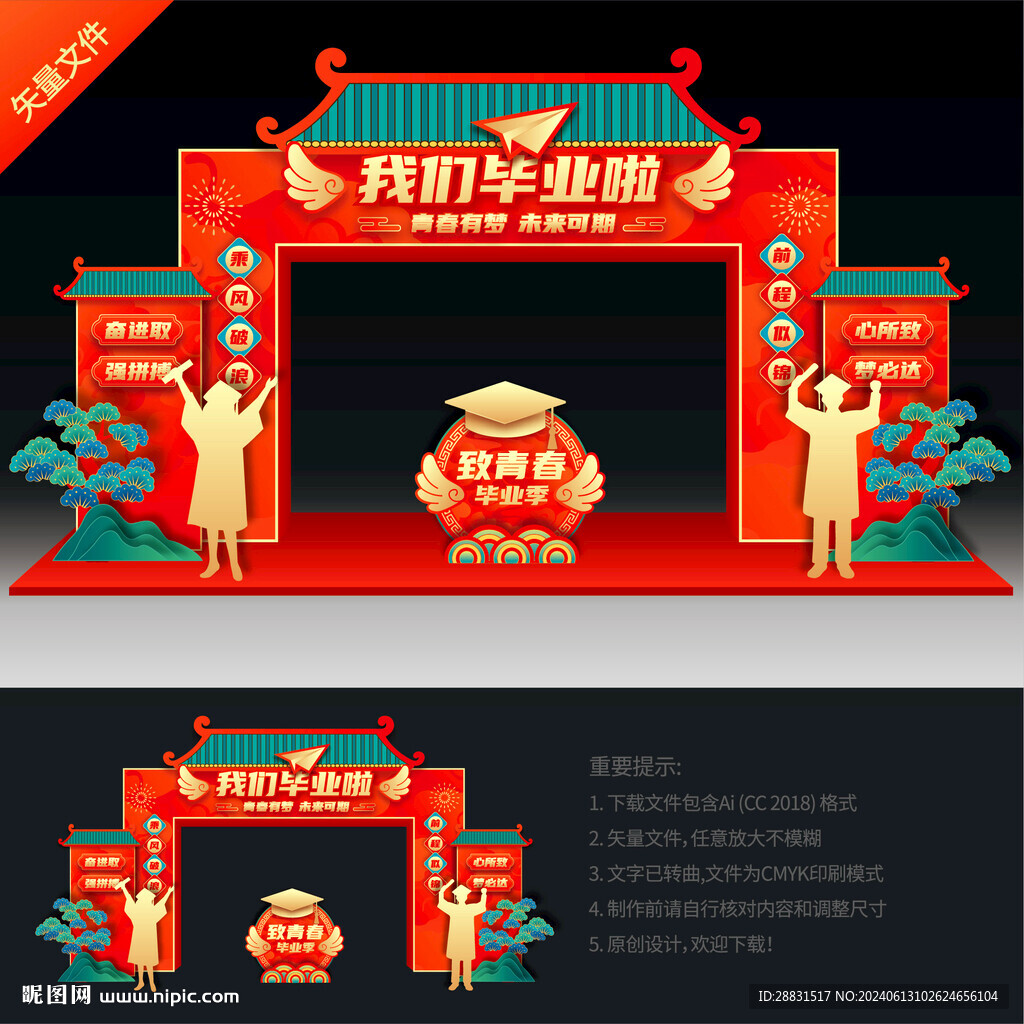 我们毕业啦