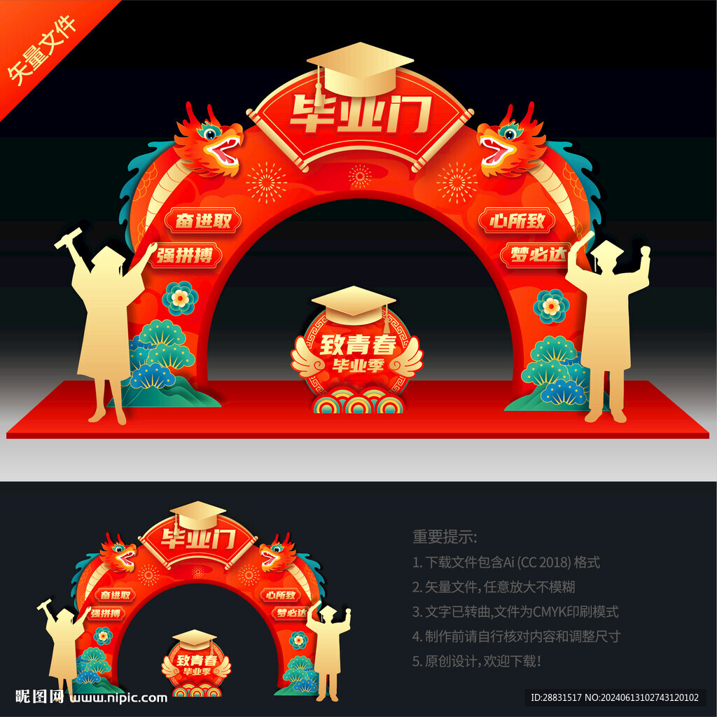 幼儿园毕业拱门