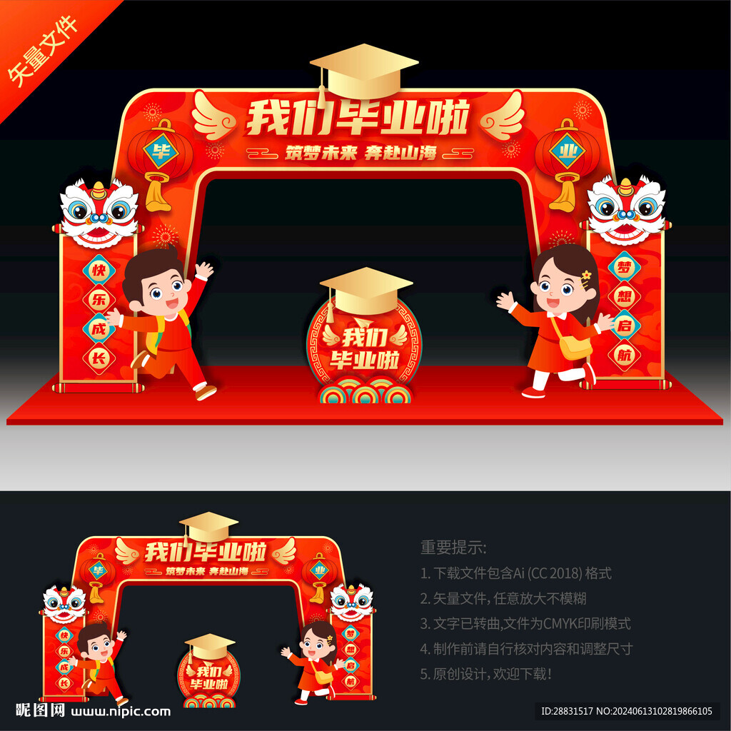 幼儿园毕业门头