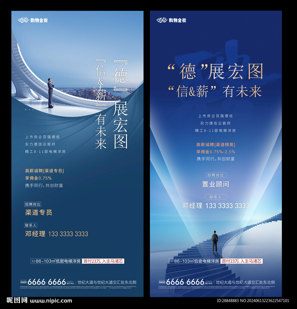 招聘海报