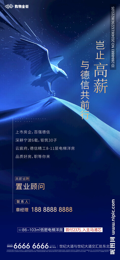  招聘海报 
