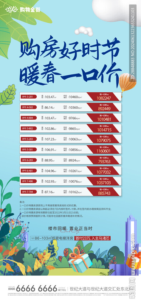 房地产特价房