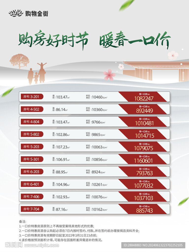 特价房展架