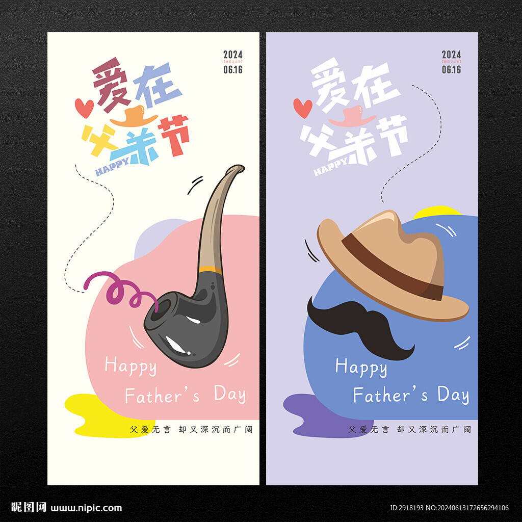 父亲节