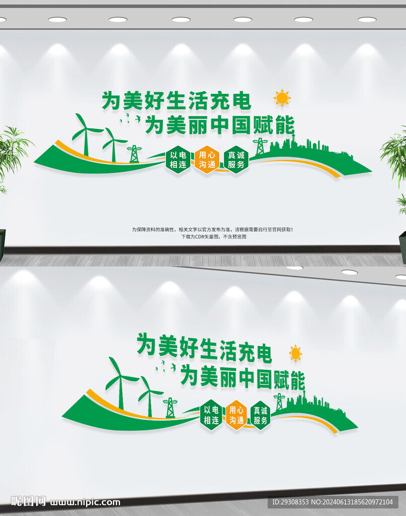 电网文化墙