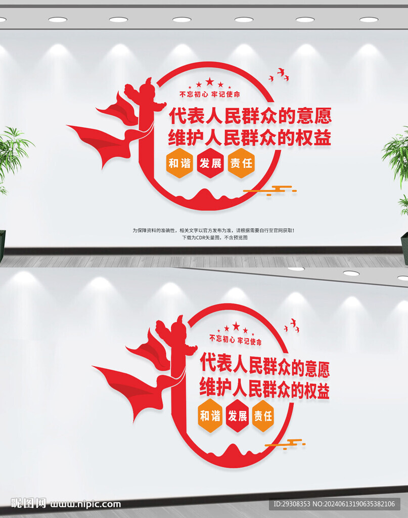 人大党建文化墙