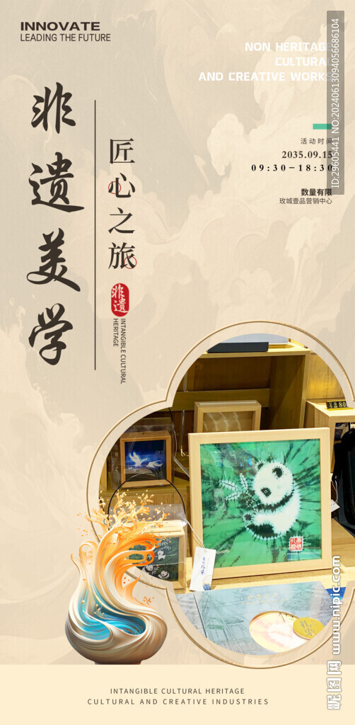 非遗文创产品展架