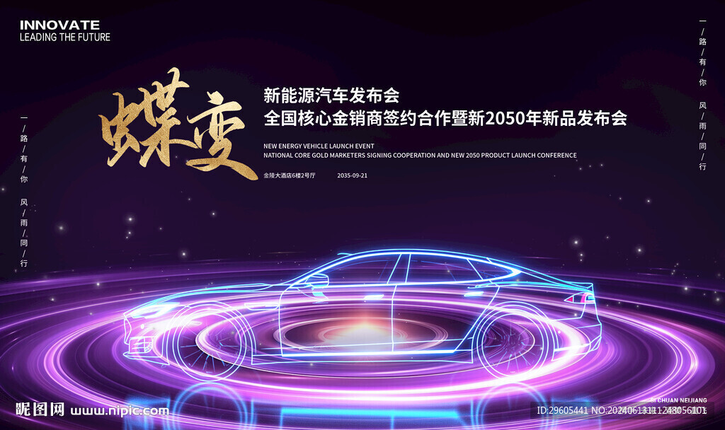 新能源新产品发布会议背景