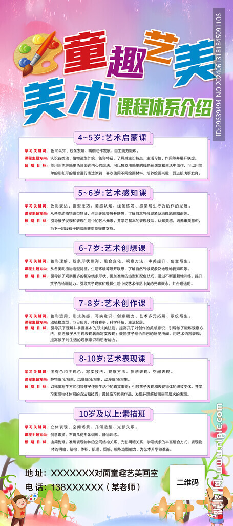 童趣艺美美术课程介绍