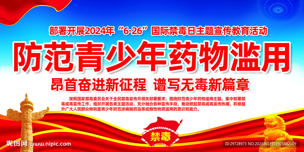 禁毒