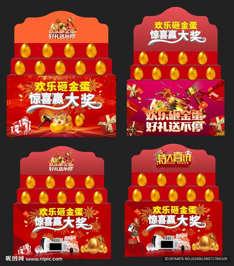 砸金蛋美陈装饰