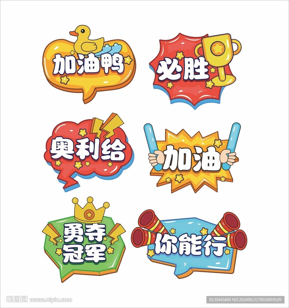 加油手举牌