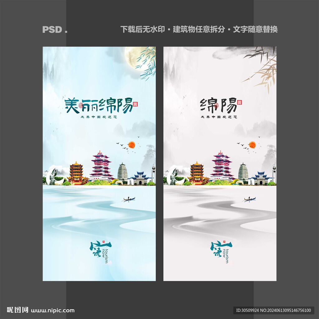 绵阳