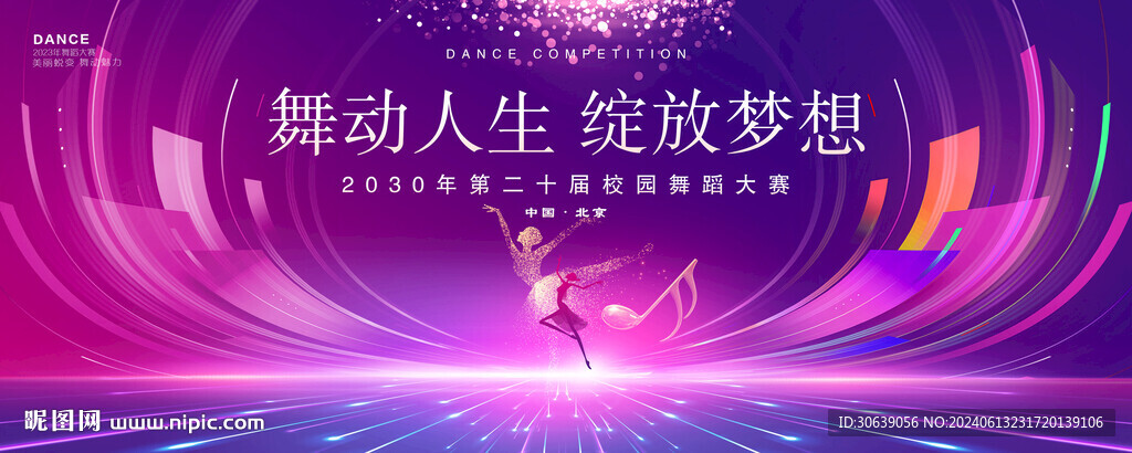 舞蹈比赛