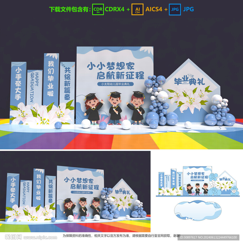 毕业季美陈