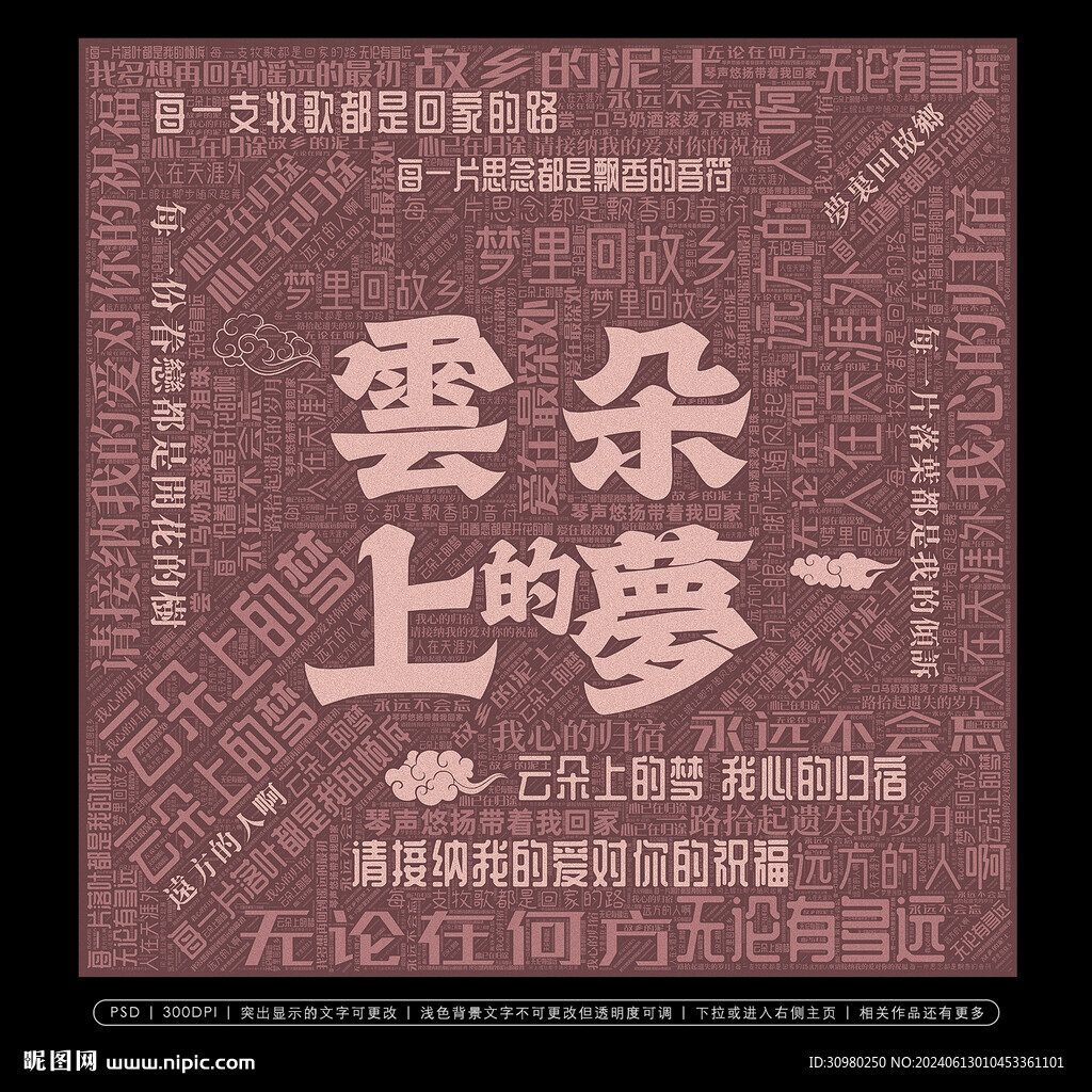 云朵上的梦