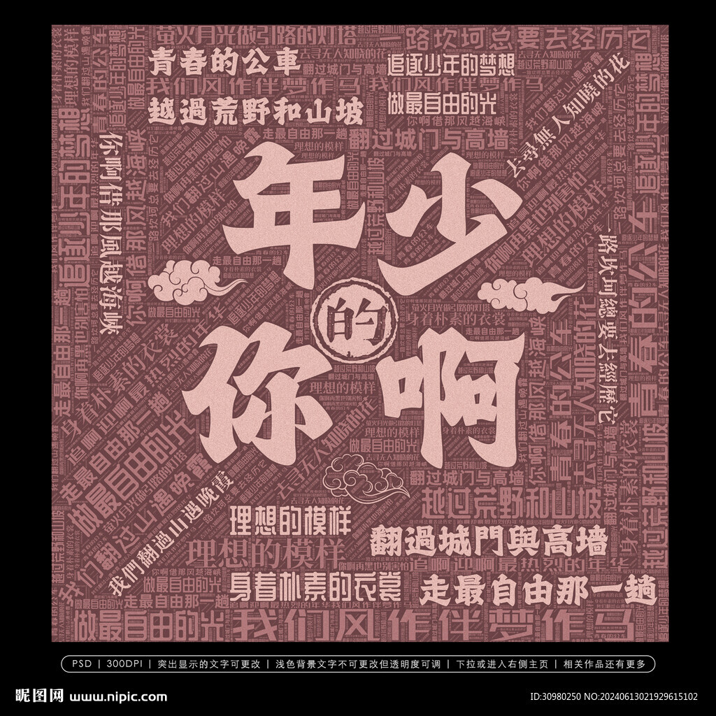 年少的你啊