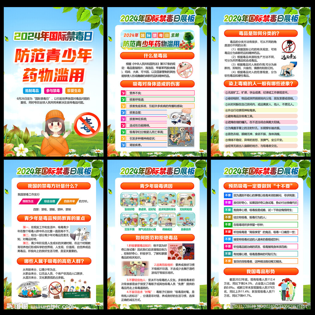 2024国际禁毒日