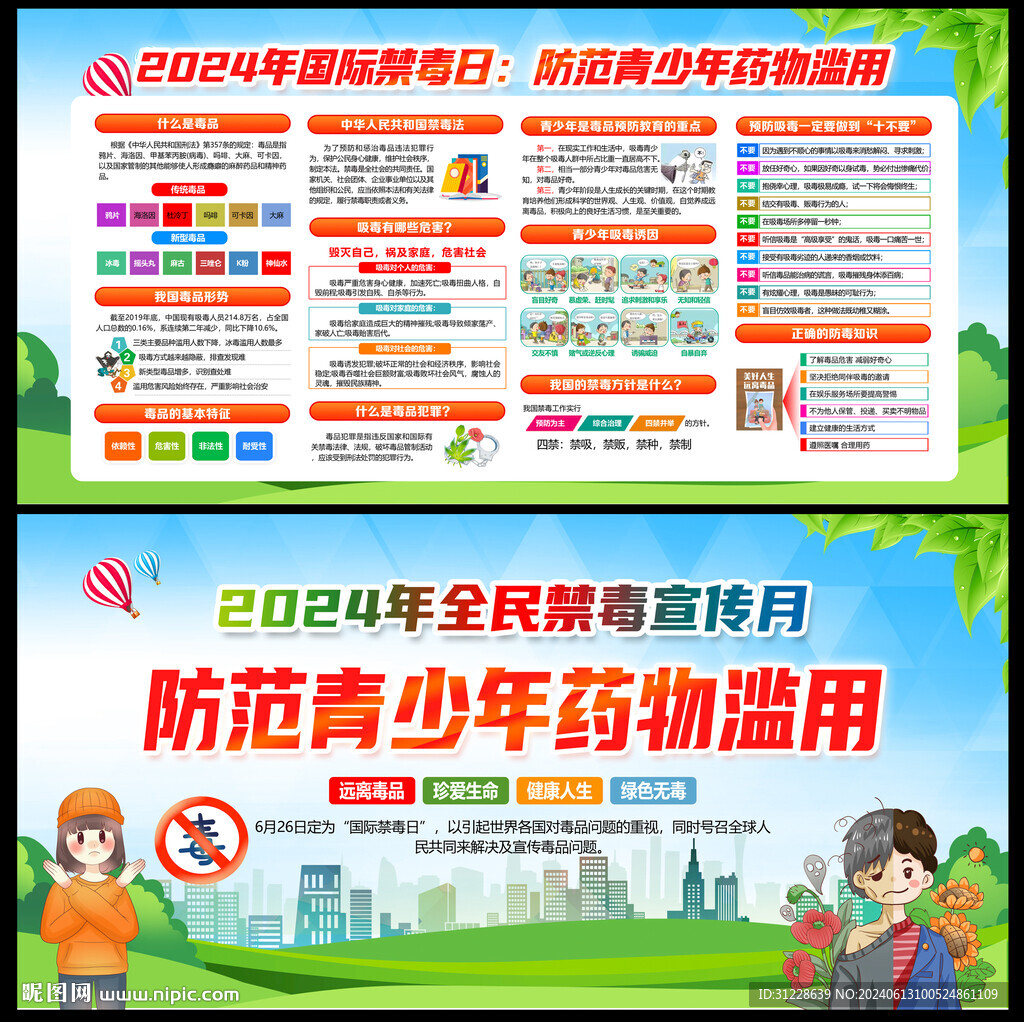 国际禁毒日