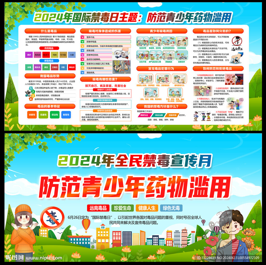 禁毒