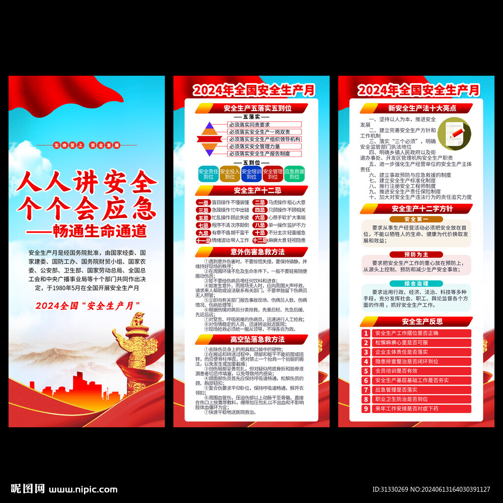 安全生产月易拉宝