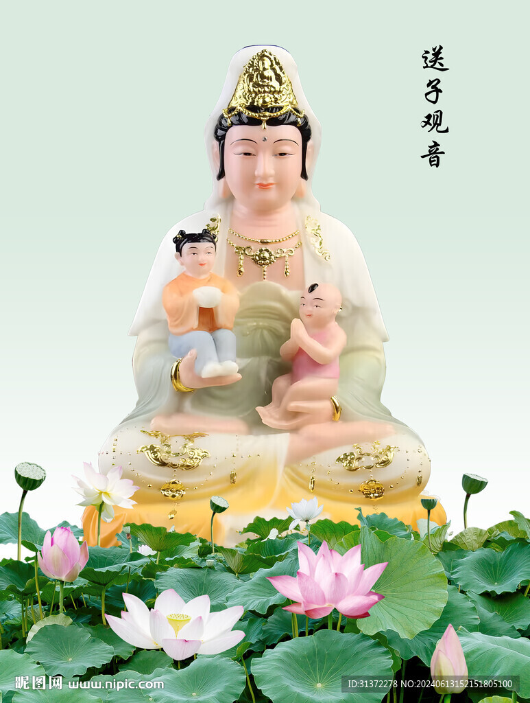 送子观音 
